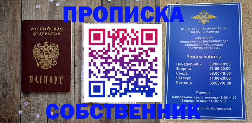 прописка 2025 в Чернушке