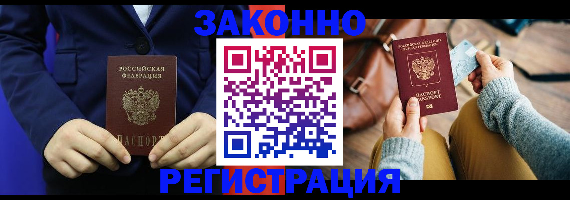 временная регистрация купить в Чернушке