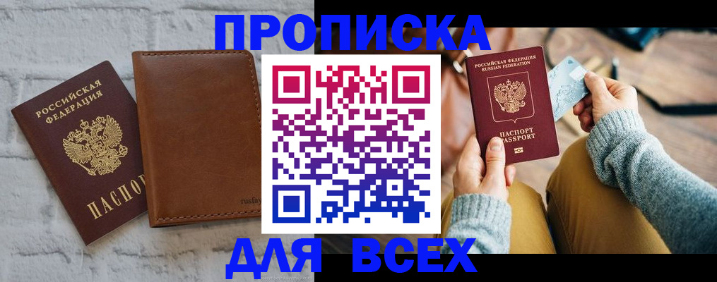 временная прописка в Чернушке